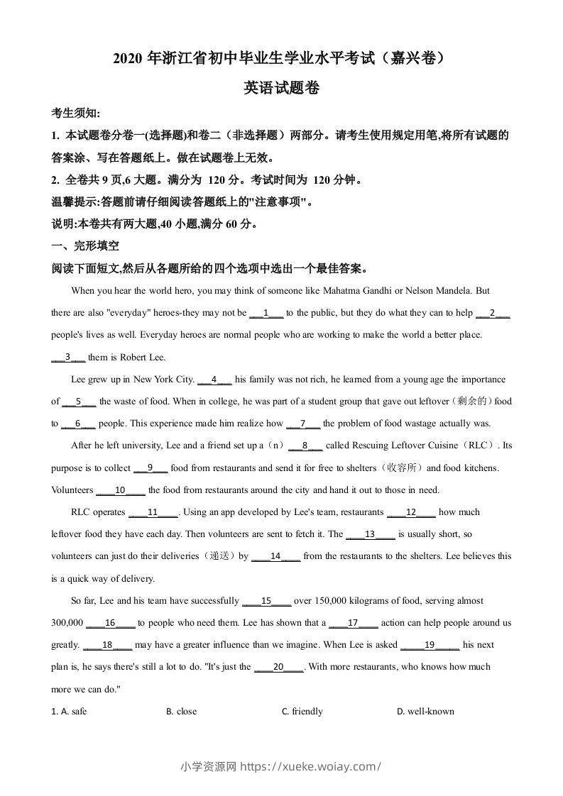 浙江省嘉兴市2020年中考英语试题（含答案）-六八学科资料网