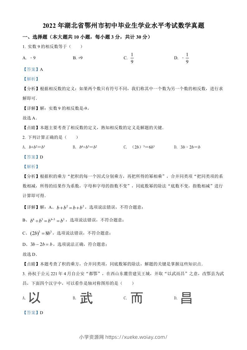 2022年湖北省鄂州市中考数学真题（含答案）-六八学科资料网