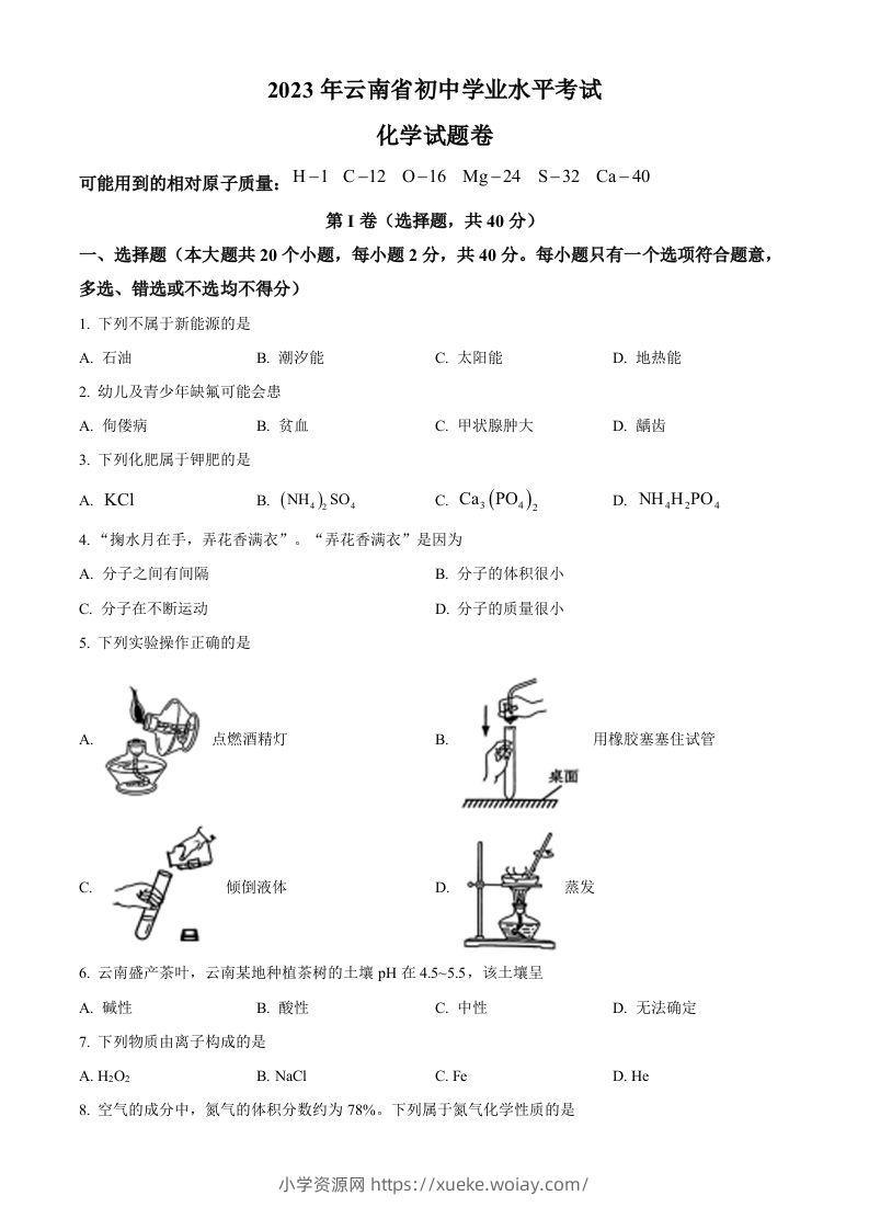 2023年云南省中考化学真题（空白卷）-六八学科资料网