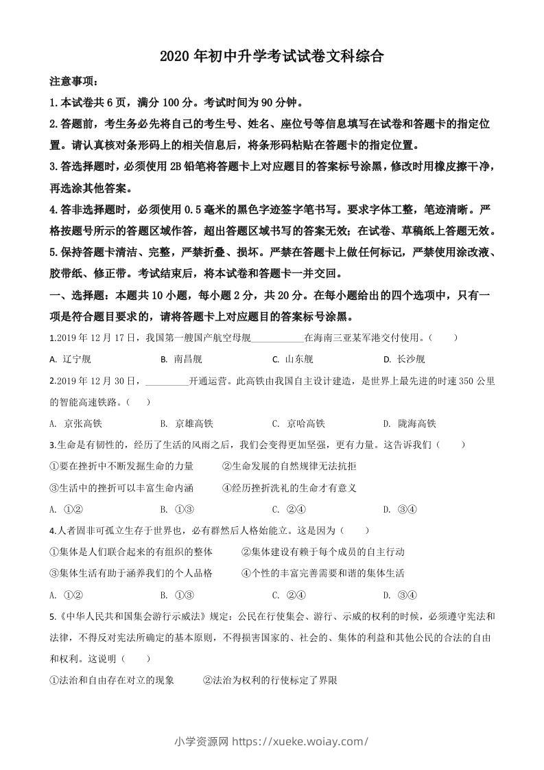 内蒙古包头市2020年中考道德与法治试题（空白卷）-六八学科资料网