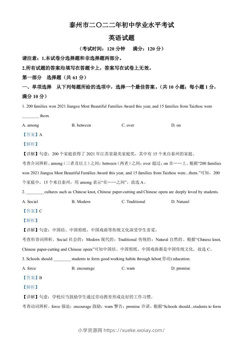 2022年江苏省泰州市中考英语真题（含答案）-六八学科资料网