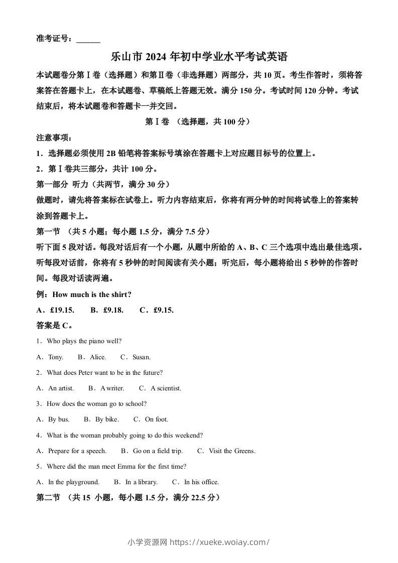 2024年四川省乐山市中考英语真题（含答案）-六八学科资料网