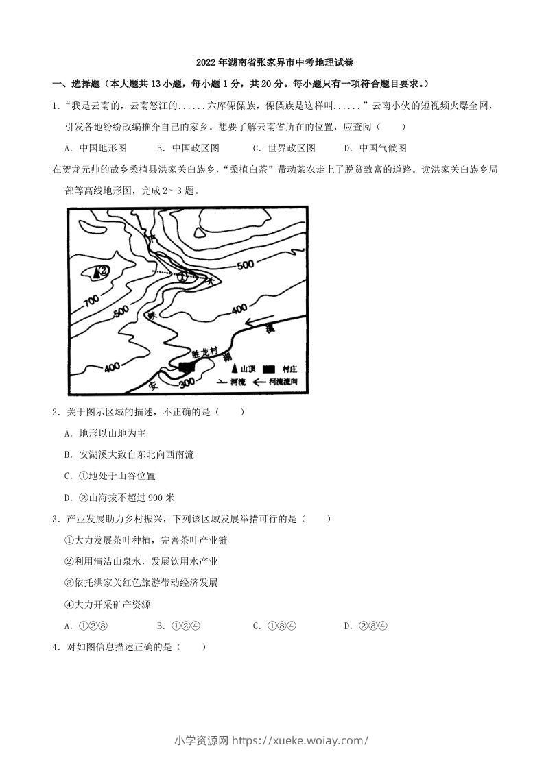 2022年湖南省张家界市中考地理真题及答案-六八学科资料网