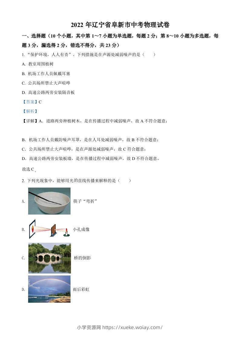 2022年辽宁省阜新市中考物理试题（含答案）-六八学科资料网