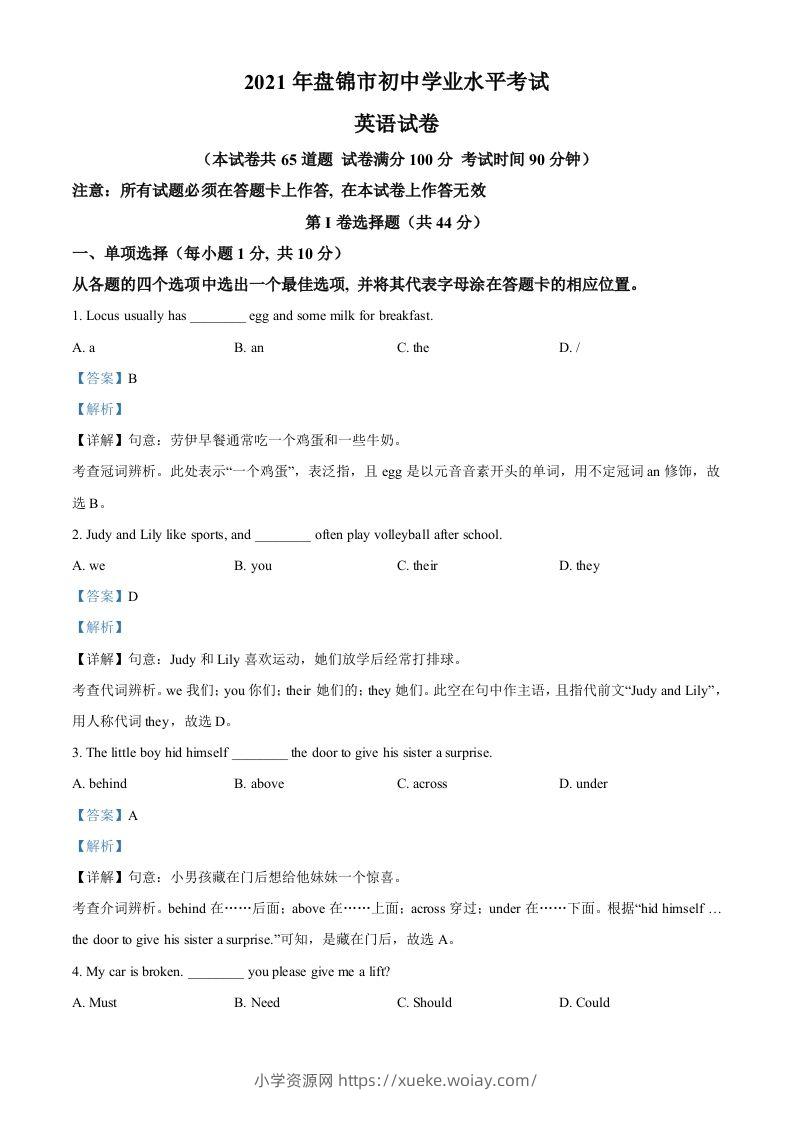 辽宁省盘锦市2021年中考英语试题（含答案）-六八学科资料网