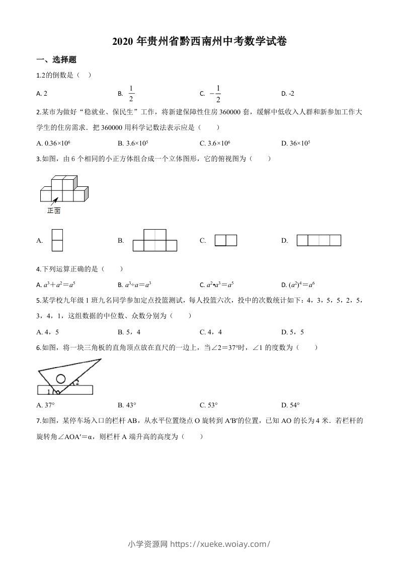 2020年贵州黔西南州中考数学试题（空白卷）-六八学科资料网