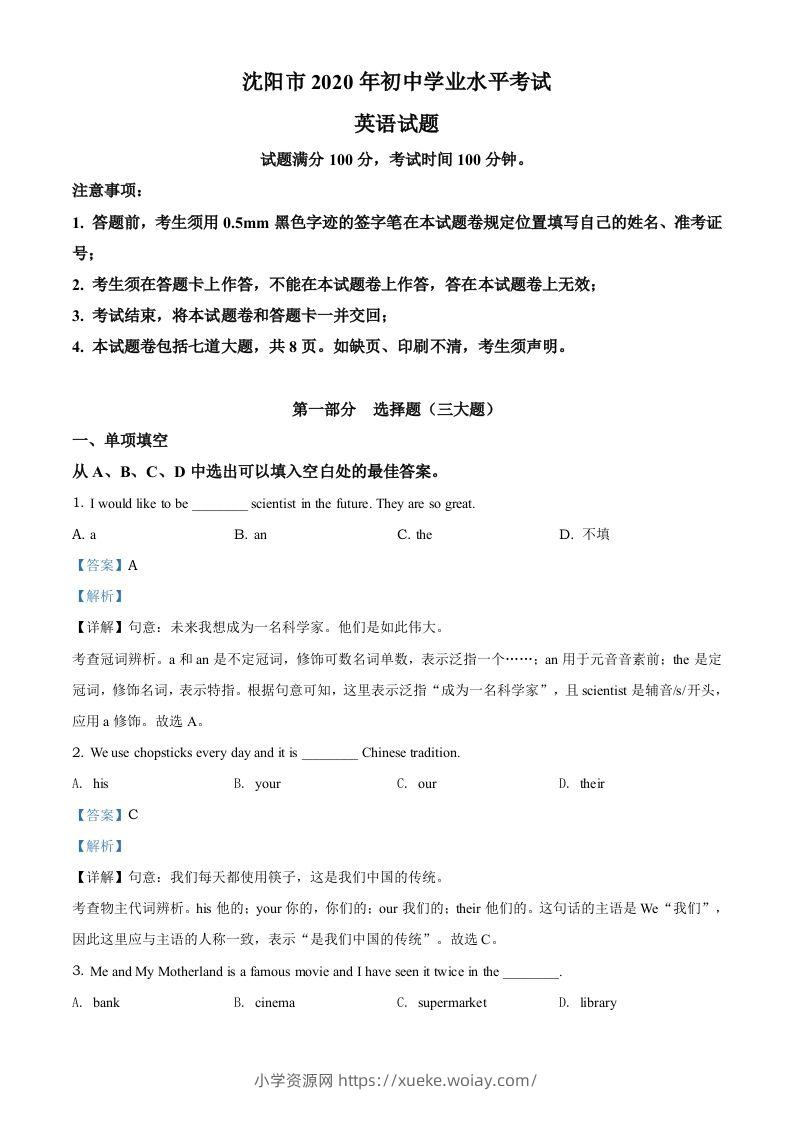 辽宁省沈阳市2020年中考英语试题（含答案）-六八学科资料网