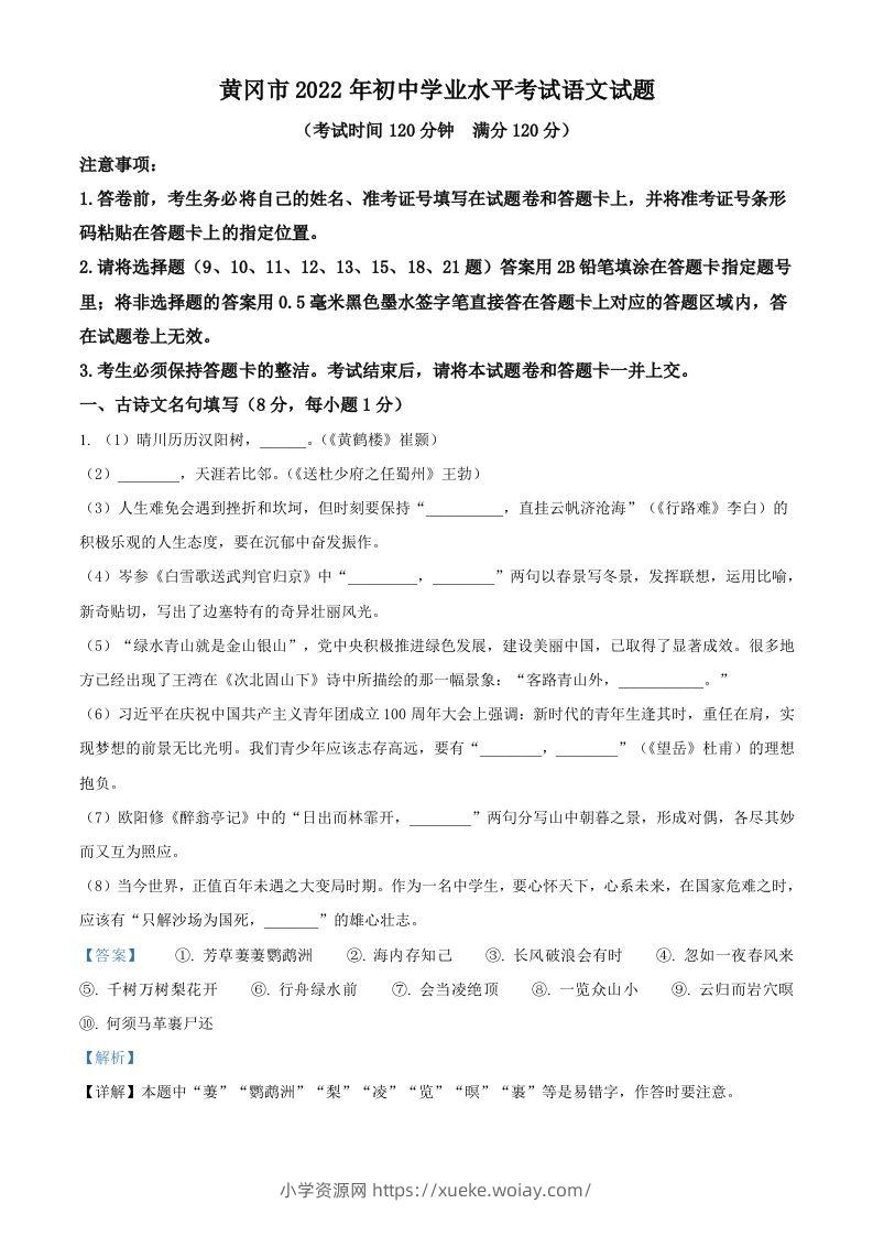 2022年湖北省黄冈市中考语文真题（含答案）-六八学科资料网