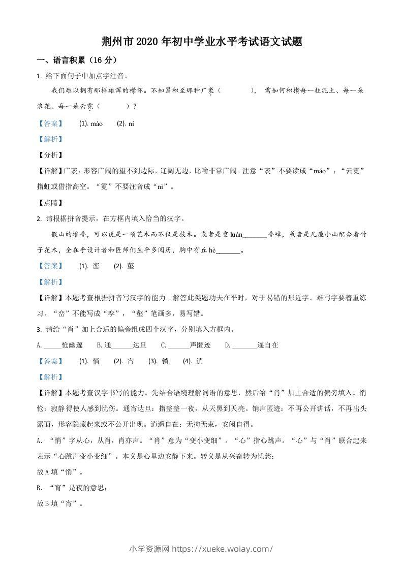 湖北省荆州市2020年中考语文试题（含答案）-六八学科资料网