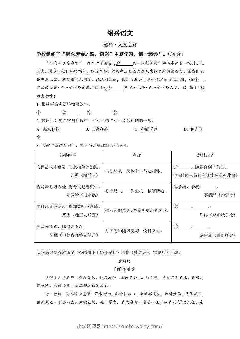 2022年浙江省绍兴市中考语文真题（空白卷）-六八学科资料网