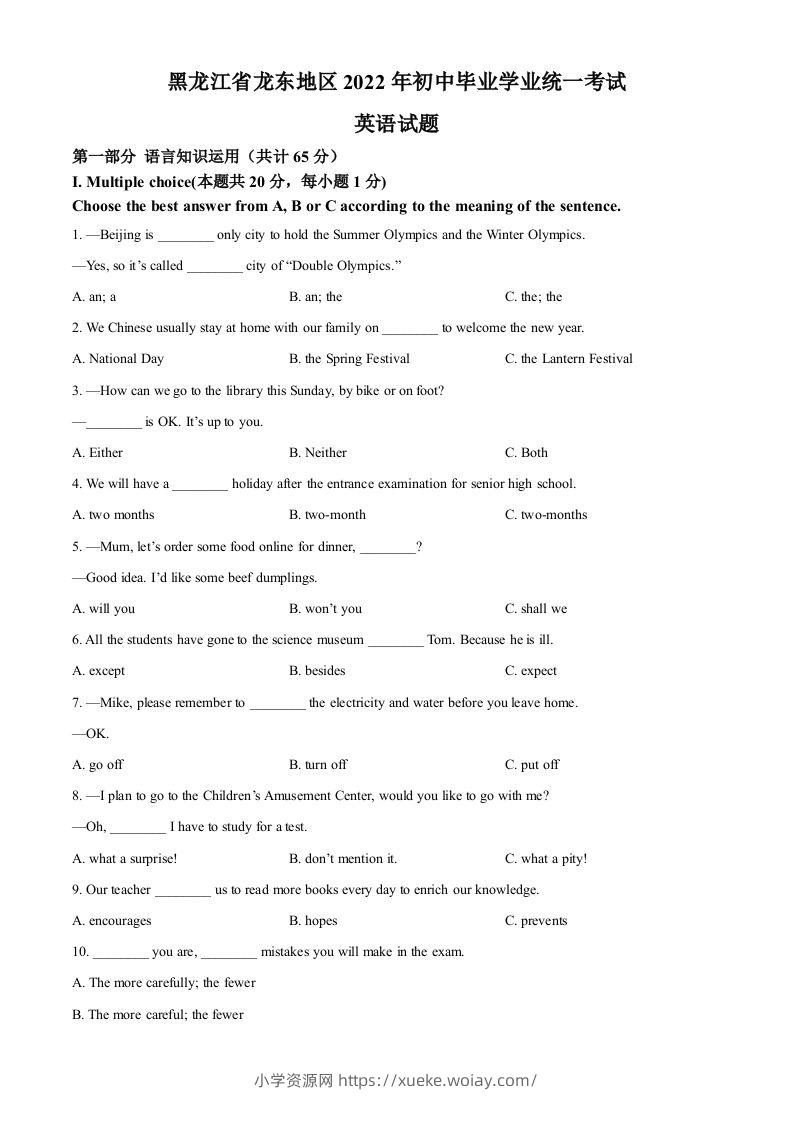 2022年黑龙江省龙东地区中考英语真题（空白卷）-六八学科资料网