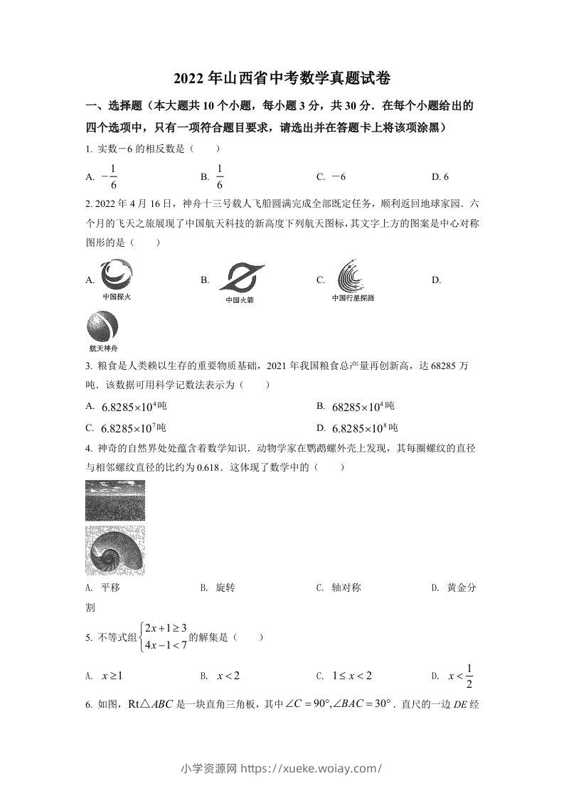 2022年山西省中考数学真题（空白卷）-六八学科资料网