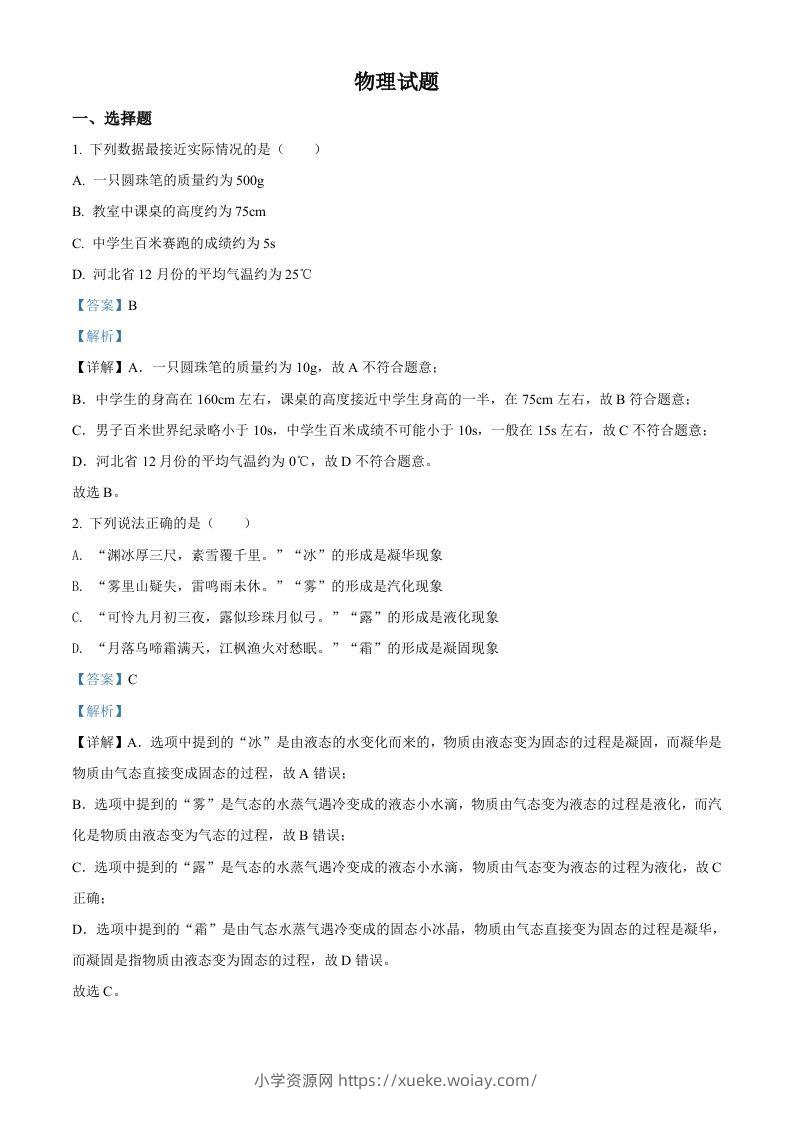 2022年河北省中考理综物理试题（含答案）-六八学科资料网