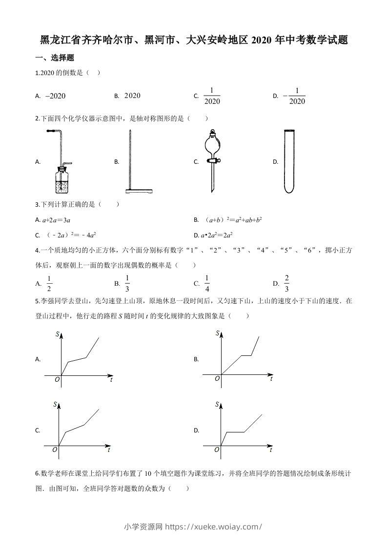 黑龙江省齐齐哈尔市、黑河市、大兴安岭地区2020年中考数学试题（空白卷）-六八学科资料网