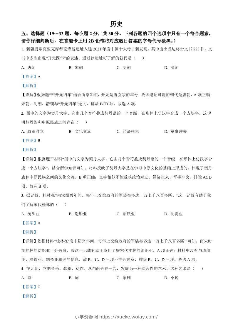 2022年广西桂林市中考历史真题（含答案）-六八学科资料网