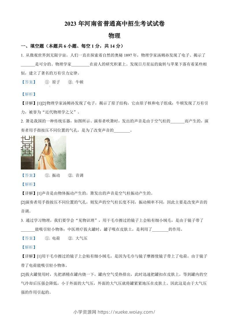 2023年河南省中考物理试题（含答案）-六八学科资料网