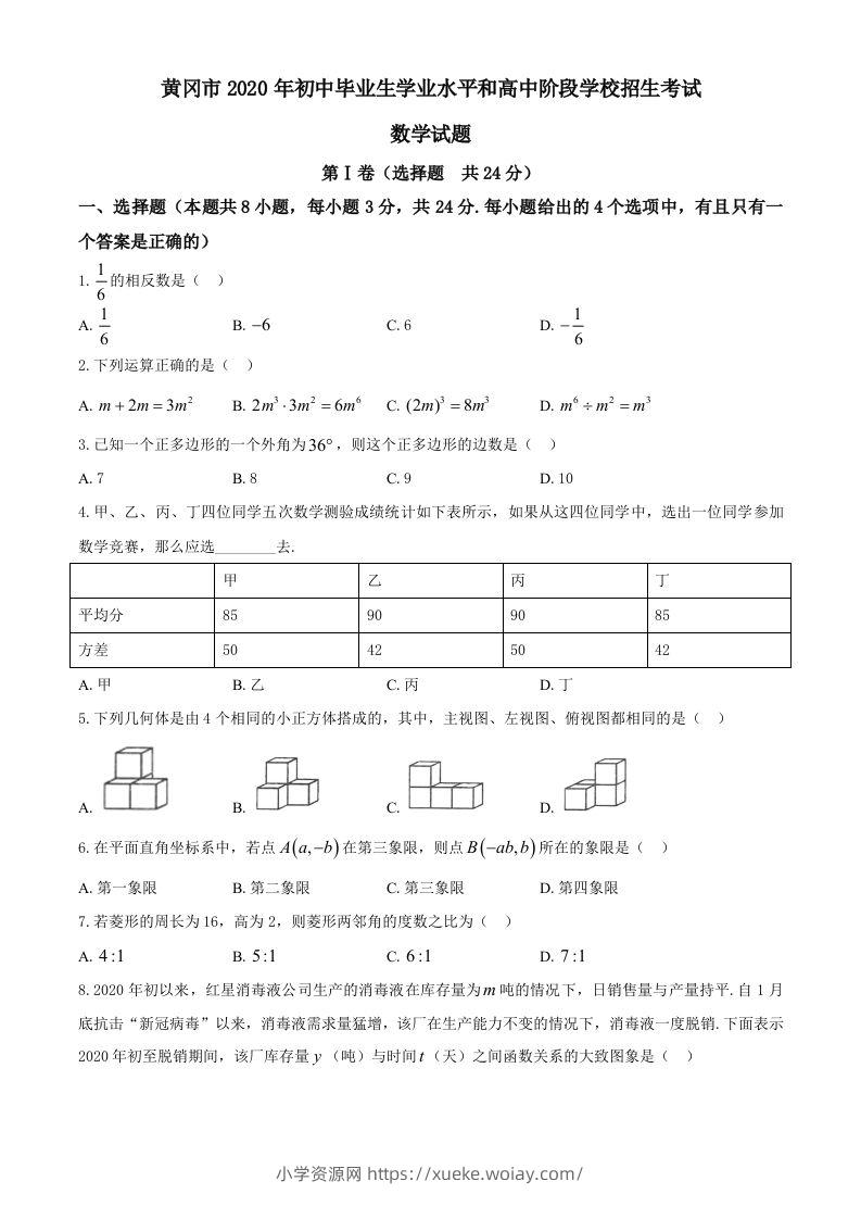 湖北省黄冈市2020年中考数学试题-六八学科资料网