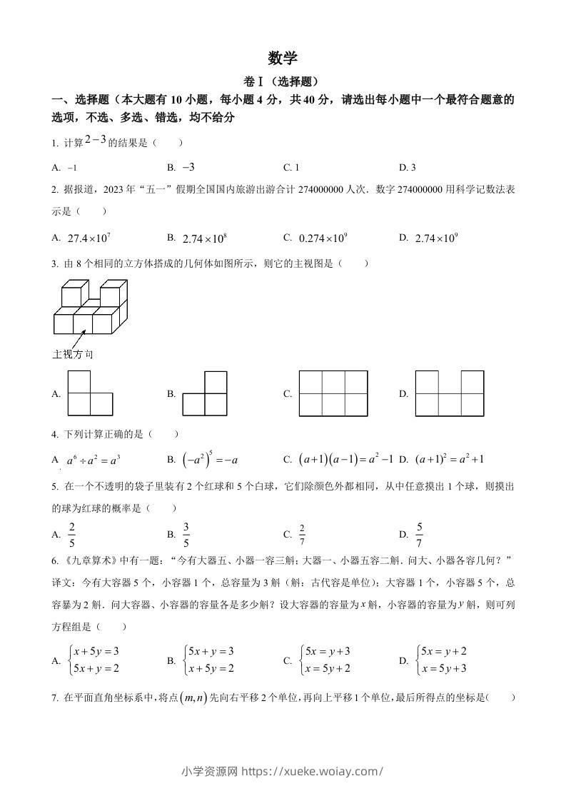 2023年浙江省绍兴市中考数学真题（空白卷）-六八学科资料网