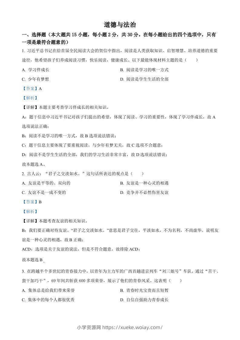 2022年广西百色市中考道德与法治真题（含答案）-六八学科资料网