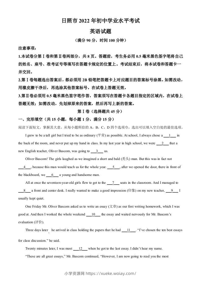 2022年山东省日照市中考英语真题（含答案）-六八学科资料网