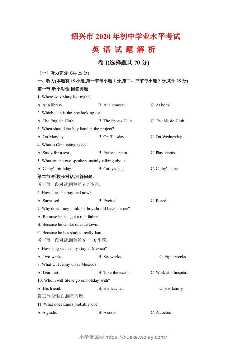 浙江省绍兴市2020年中考英语试题（含答案不含听力部分解析）-六八学科资料网
