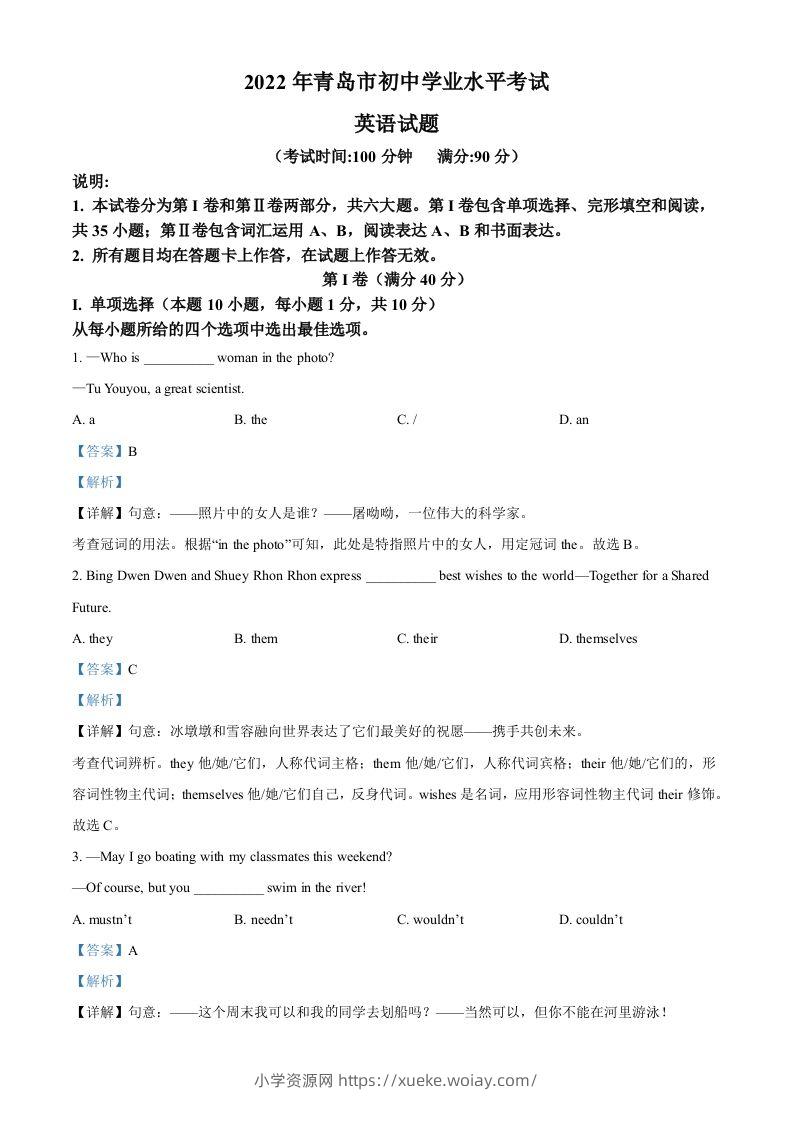 2022年山东省青岛市中考英语真题（含答案）-六八学科资料网