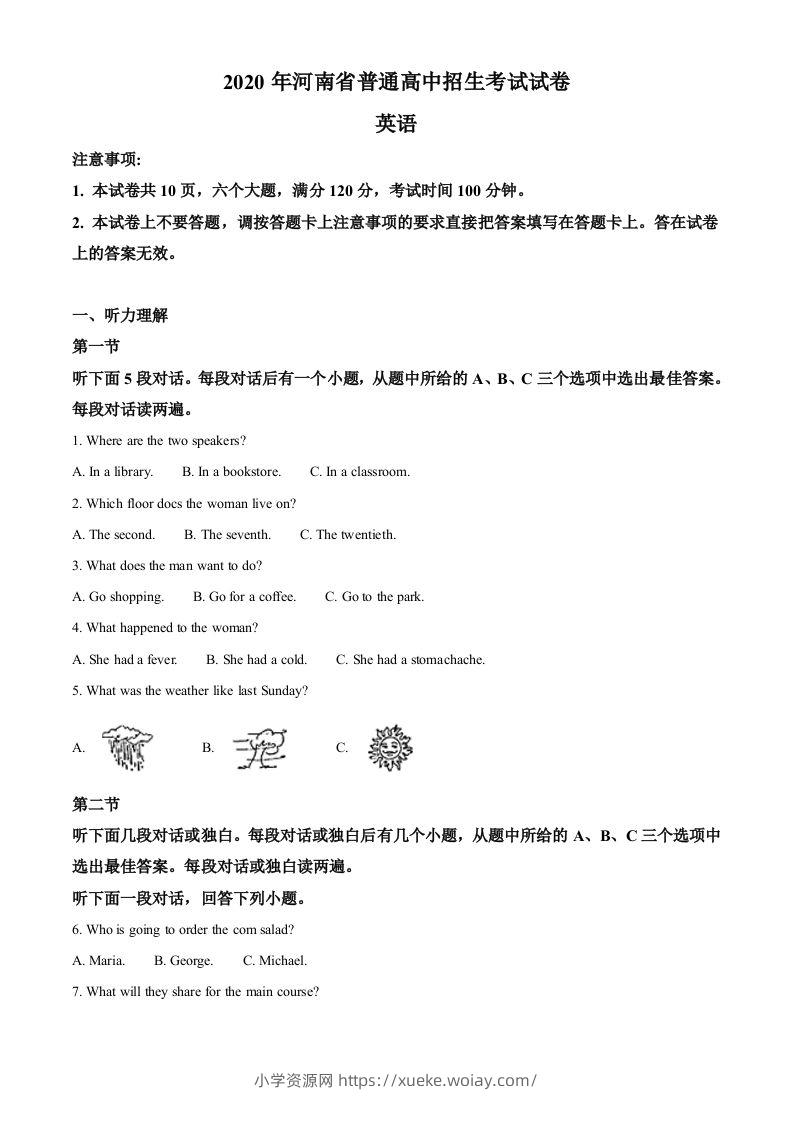 河南省2020年中考英语试题（含答案）-六八学科资料网