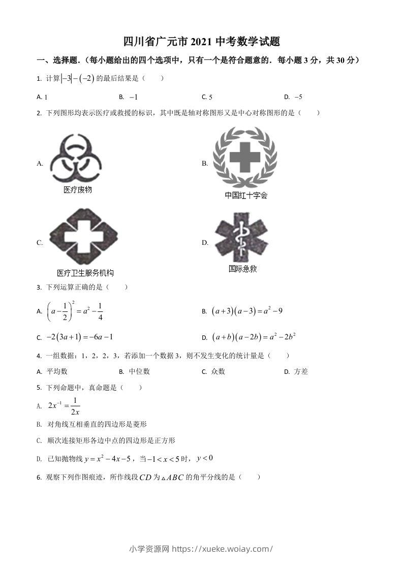 四川省广元市2021年中考数学试题（空白卷）-六八学科资料网