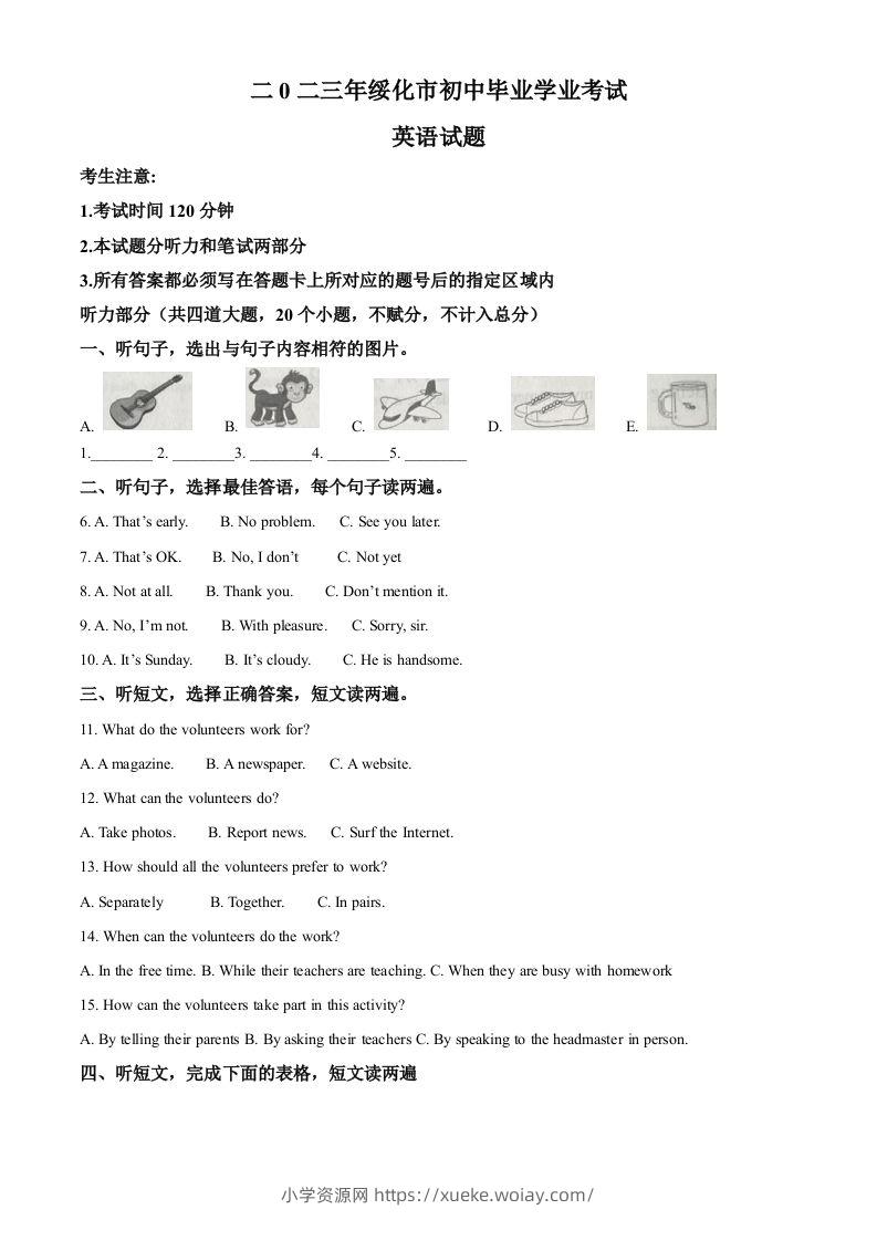 2023年黑龙江省绥化市中考英语真题（空白卷）-六八学科资料网