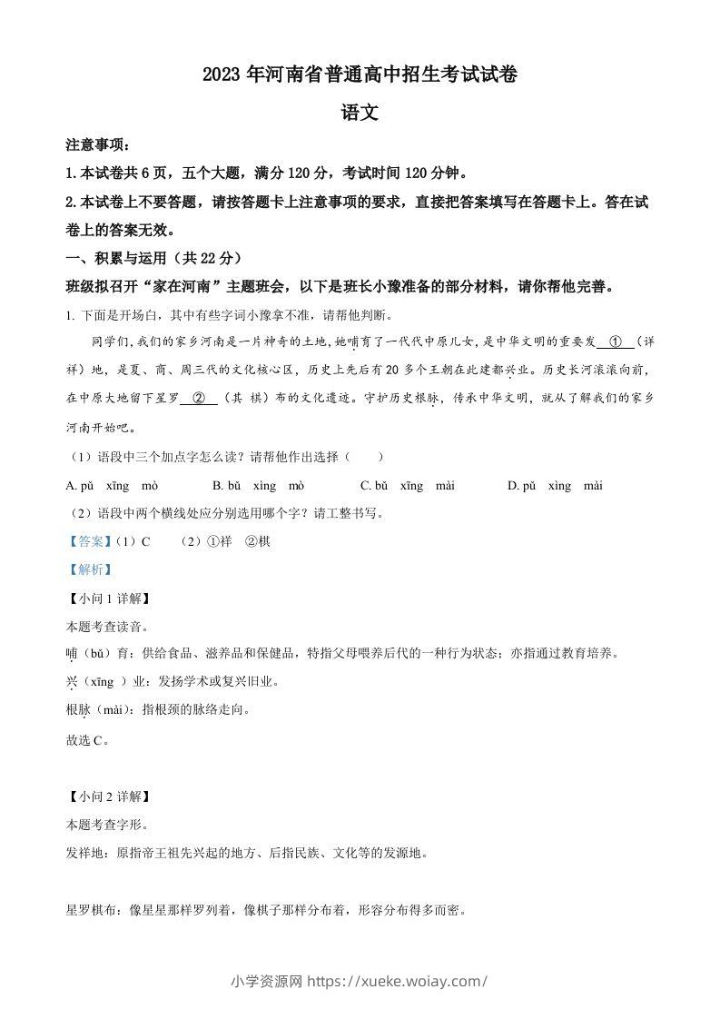 2023年河南省中考语文真题（含答案）-六八学科资料网