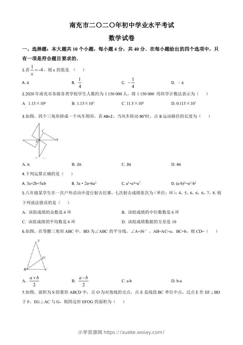 四川省南充市2020年中考数学试题（空白卷）-六八学科资料网