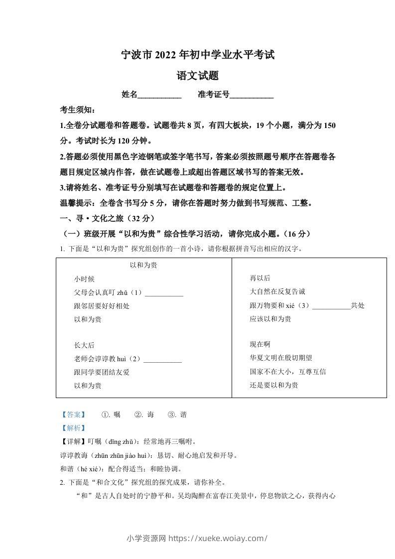 2022年浙江省宁波市中考语文真题（含答案）-六八学科资料网