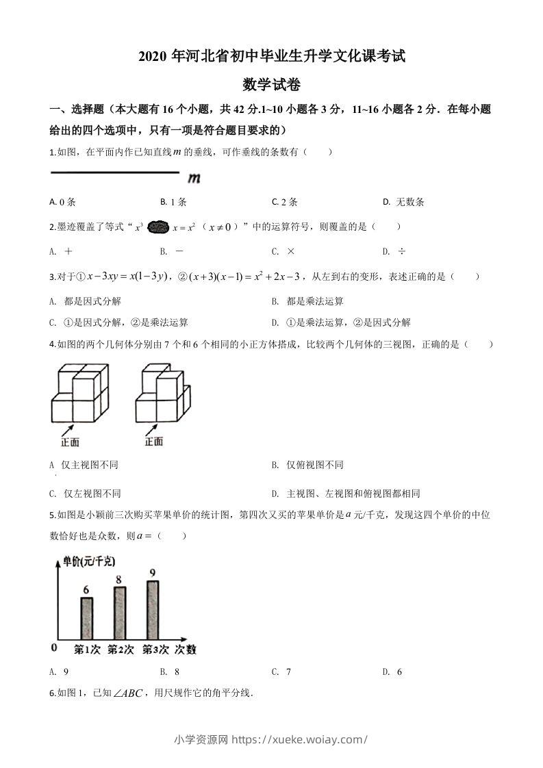 河北省2020年中考数学试题（空白卷）-六八学科资料网