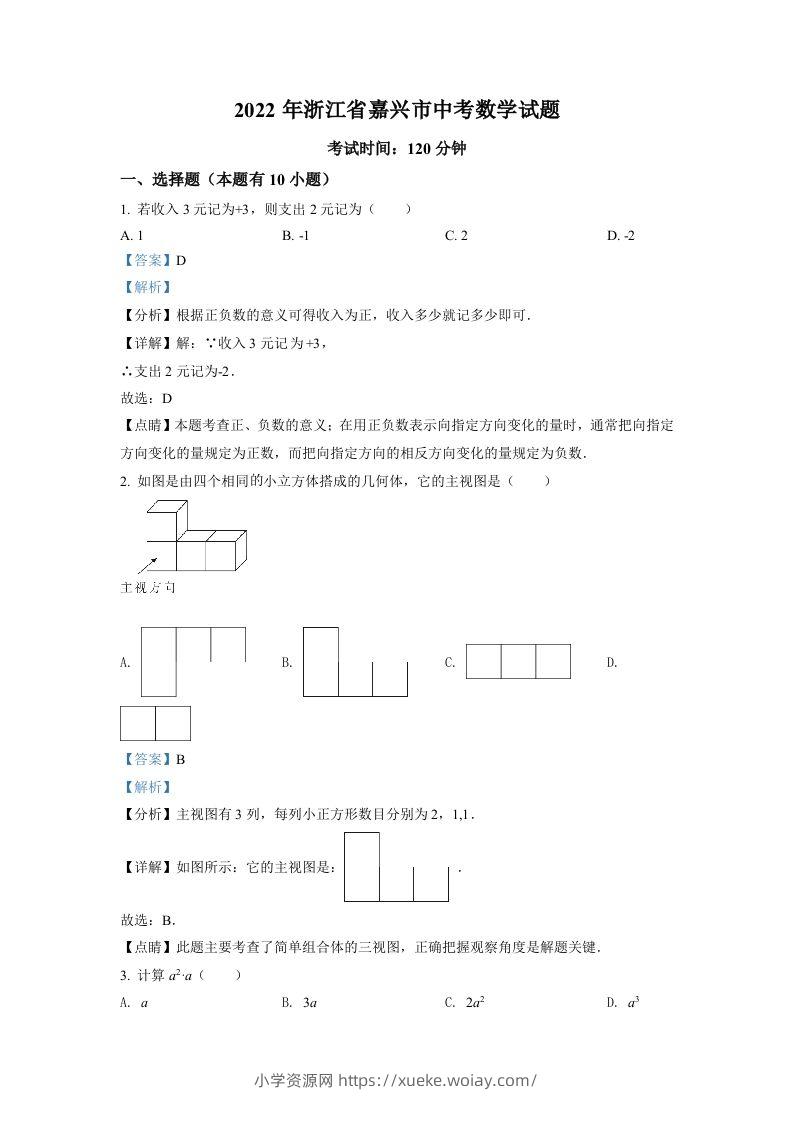 2022年浙江省嘉兴市中考数学真题（含答案）-六八学科资料网