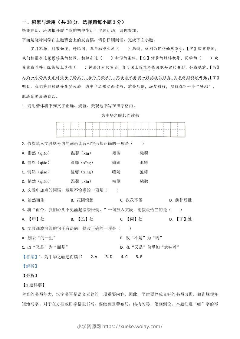湖南省永州市2021年中考语文试题（含答案）-六八学科资料网
