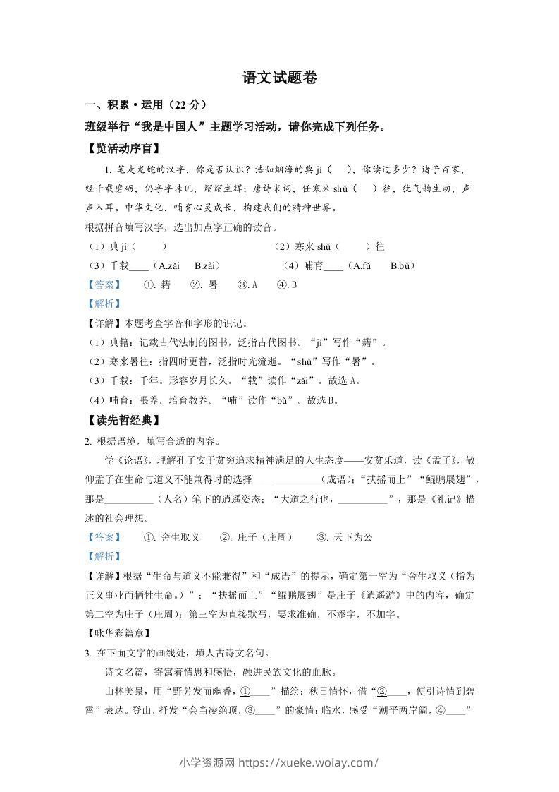 2022年浙江省杭州市中考语文真题（含答案）-六八学科资料网