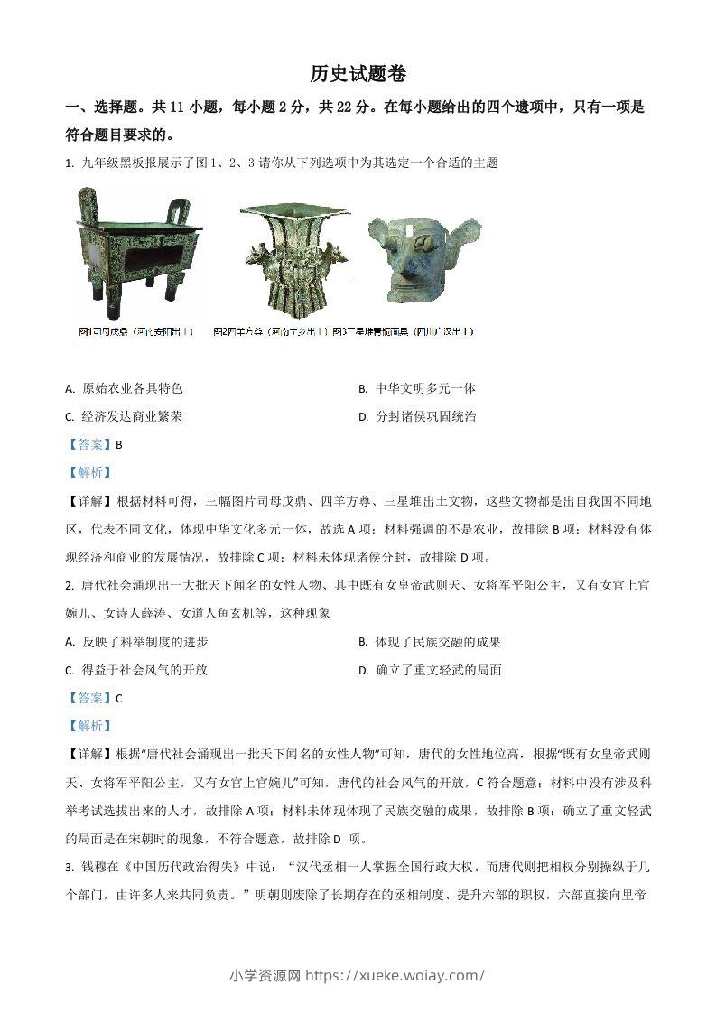 湖北省黄冈、孝感、咸宁2021年中考历史试题（含答案）-六八学科资料网