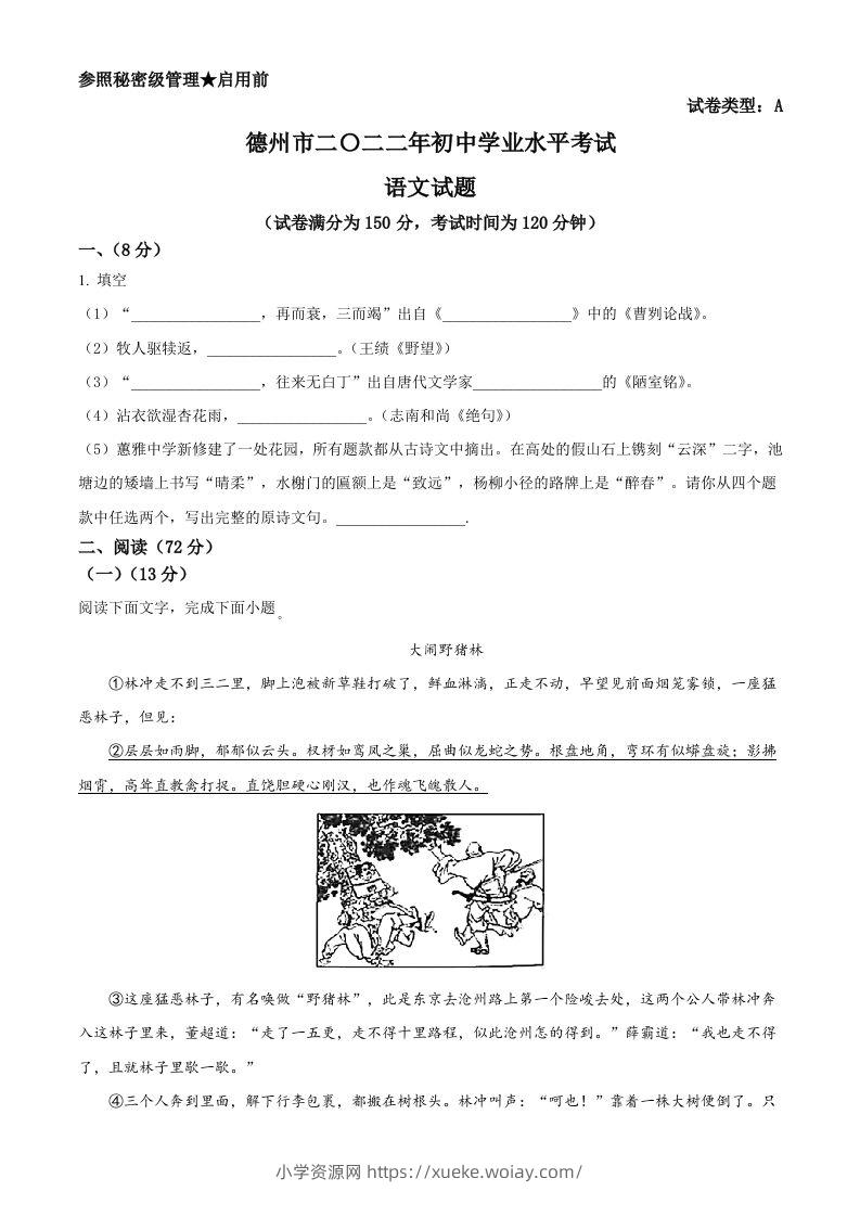 2022年山东省德州市中考语文真题（空白卷）-六八学科资料网