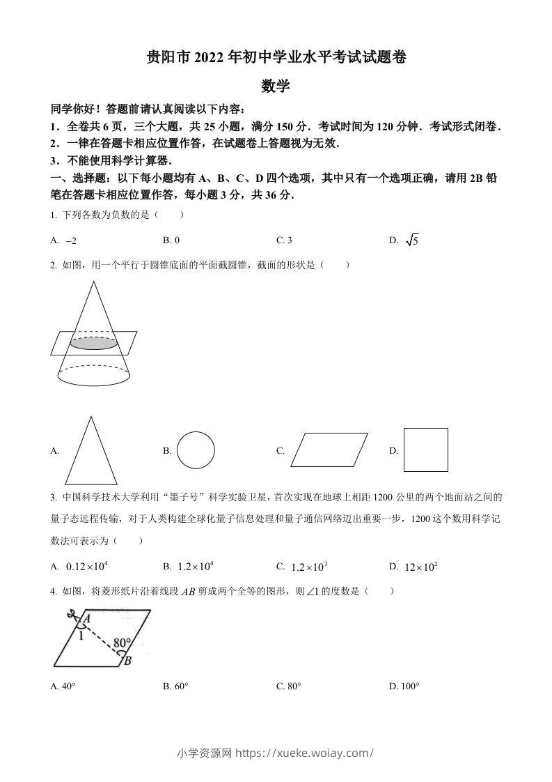2022年贵州省贵阳市中考数学真题（空白卷）-六八学科资料网