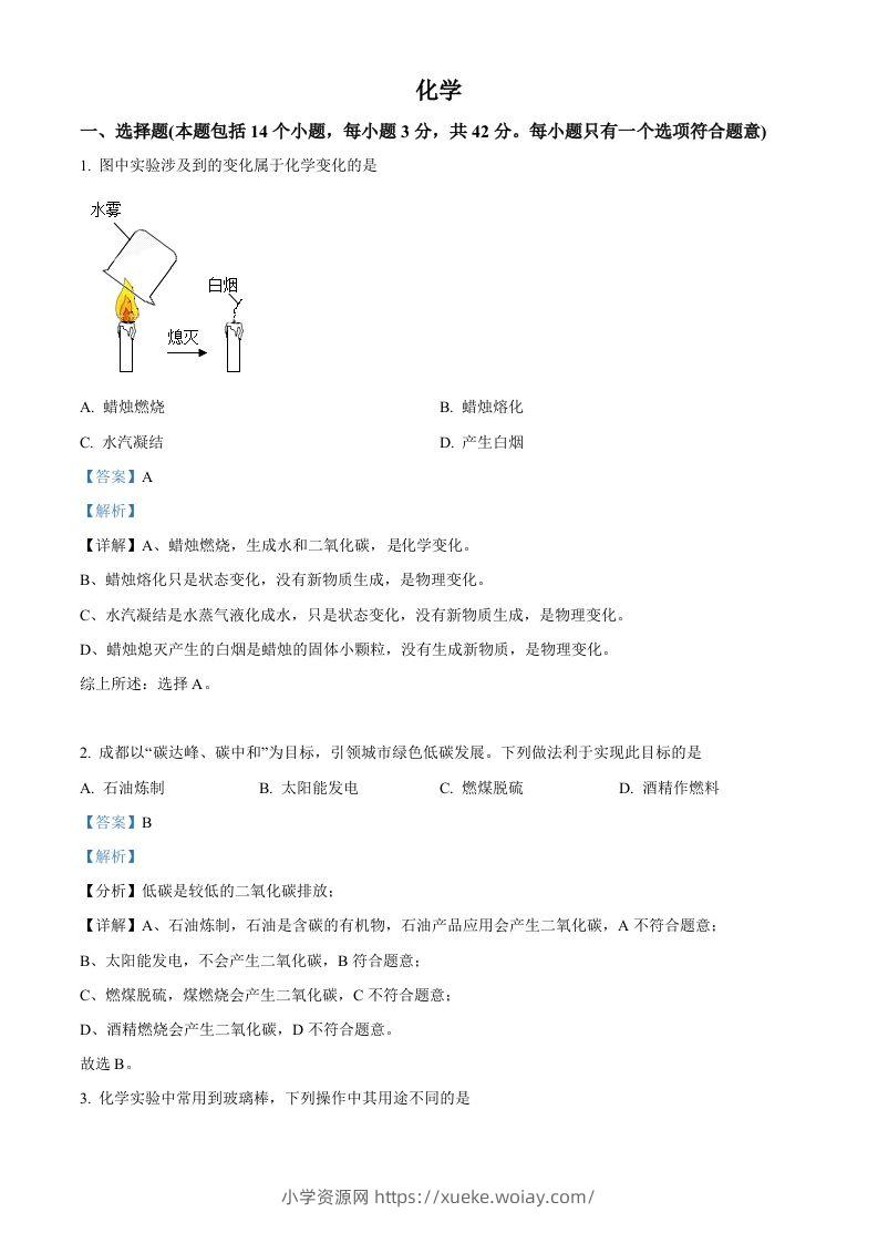2022年四川省成都市中考化学真题（含答案）-六八学科资料网