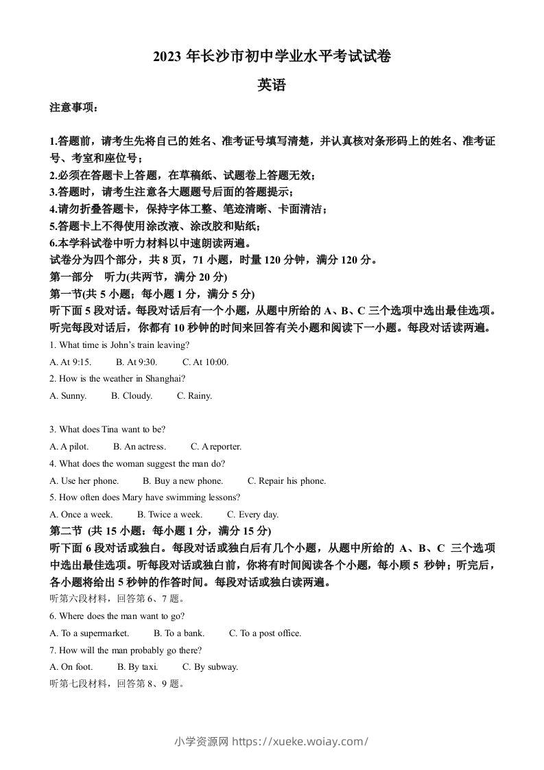 2023年湖南省长沙市中考英语真题（含答案）-六八学科资料网