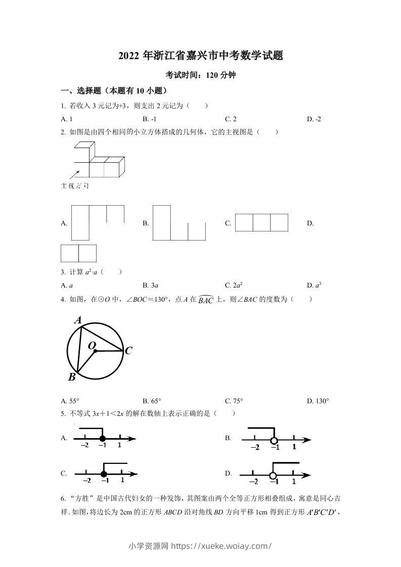 2022年浙江省嘉兴市中考数学真题（空白卷）-六八学科资料网