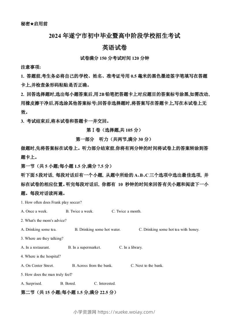 2024年四川省遂宁市中考英语真题（空白卷）-六八学科资料网