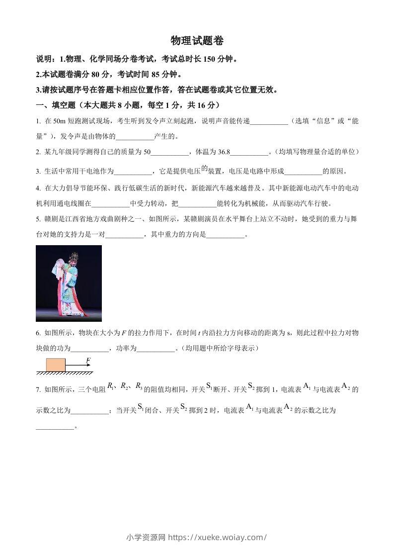 2024年江西省中考物理试题（空白卷）-六八学科资料网