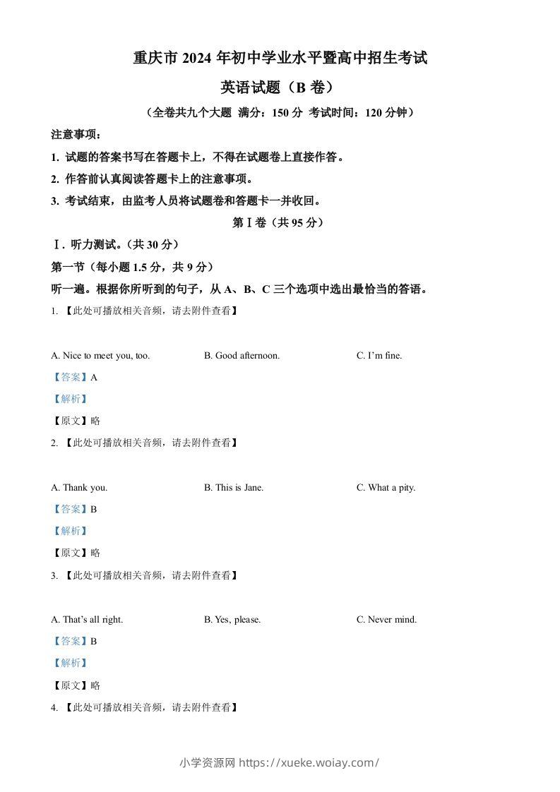 2024年重庆市中考英语真题（B卷）（含答案）-六八学科资料网
