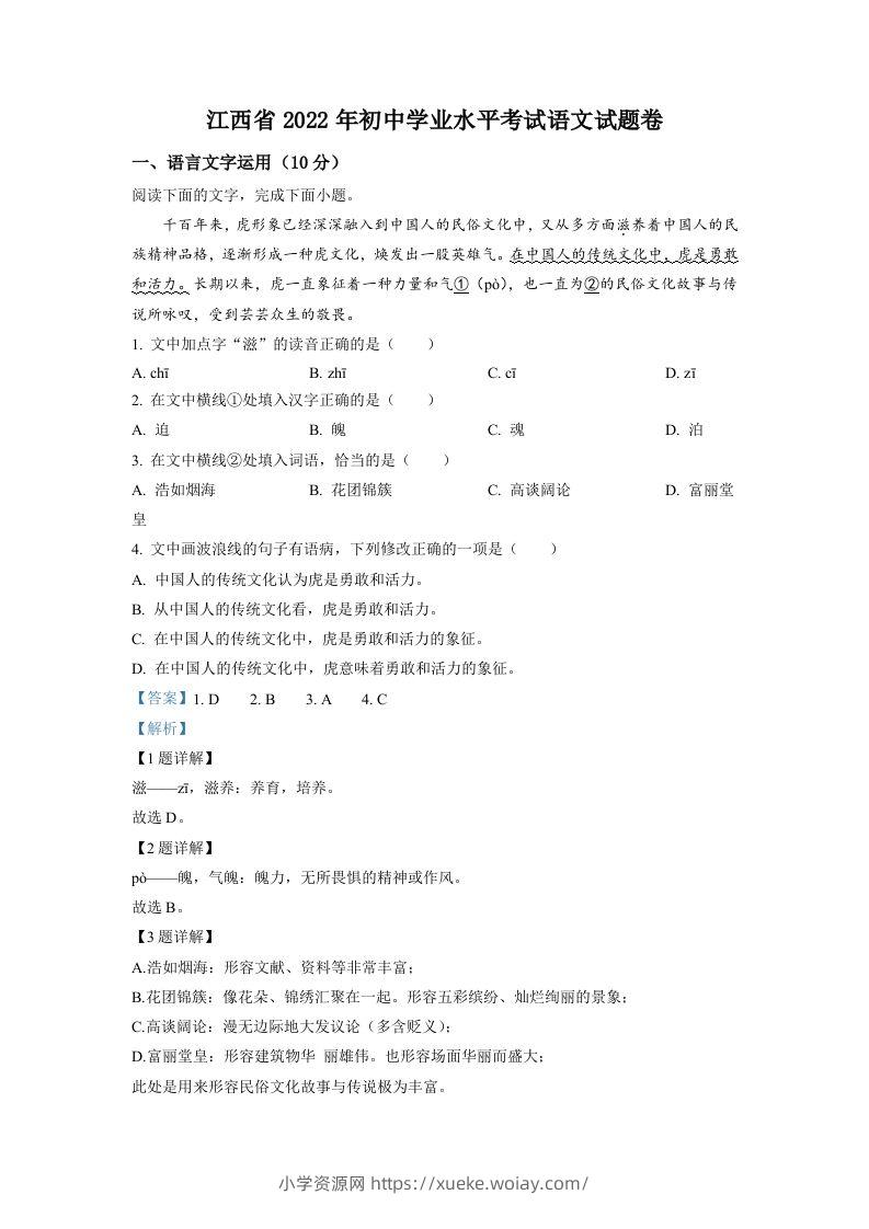 2022年江西省中考语文真题（含答案）-六八学科资料网
