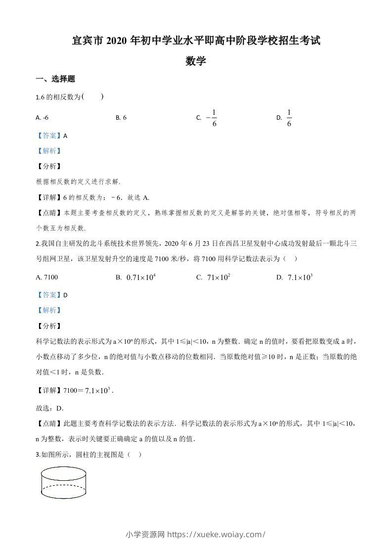 四川省宜宾市2020年中考数学试题（含答案）-六八学科资料网