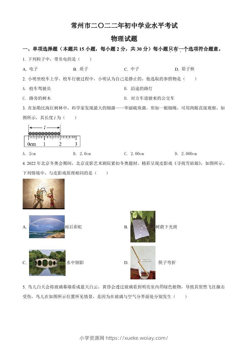 2022年江苏省常州市中考物理试题（空白卷）-六八学科资料网