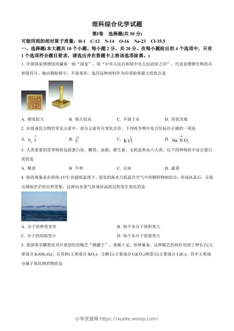 2023年山西省中考化学真题（空白卷）-六八学科资料网