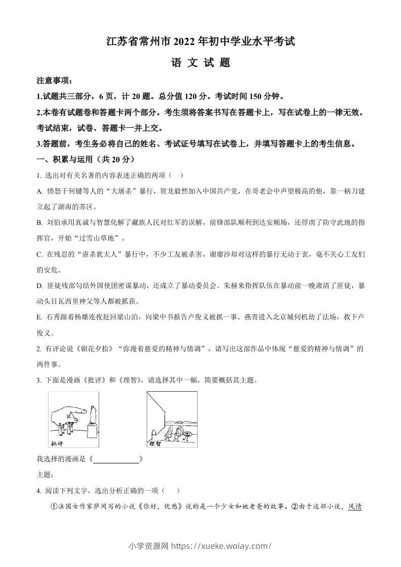 2022年江苏省常州市中考语文真题（空白卷）-六八学科资料网